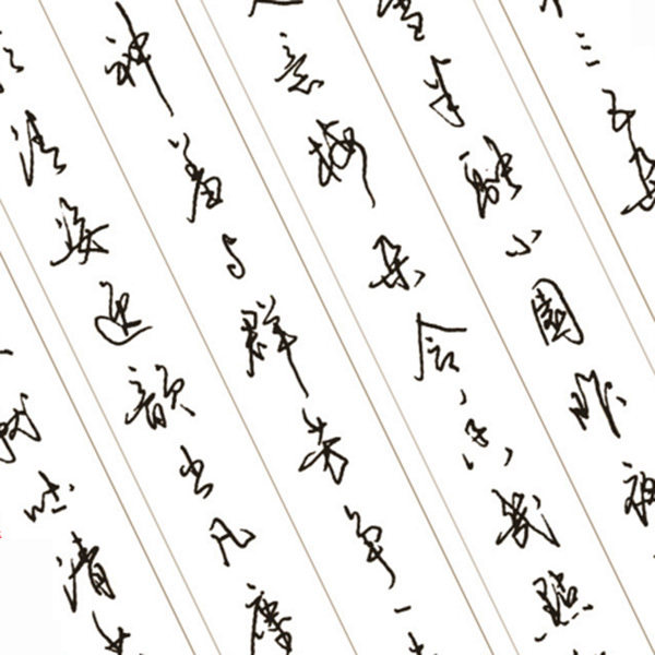 草书字帖成人速成 学生钢笔临摹练字帖 行草书法硬笔练字板神器