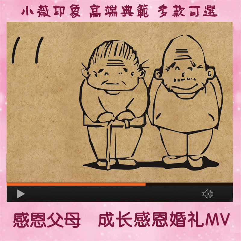 热销短视频制作_创意婚礼成长电子相册感恩父母结婚开场视频动画短片