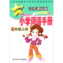 【词语手册三年级】_词语手册三年级图片