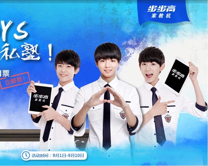 tfboys同款衬衫男_tfboys同款衣服步步高家教机广告 服装校服班服衬衣