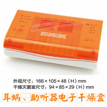 【人工耳蜗干燥盒】_人工耳蜗干燥盒图片