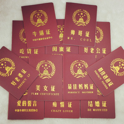创意搞笑证书整蛊教师节证书好老师证书新颖帅哥美女吃货证光棍节