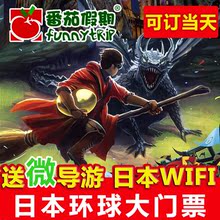 【大阪 usj 门票】最新最全大阪 usj 门票搭配优