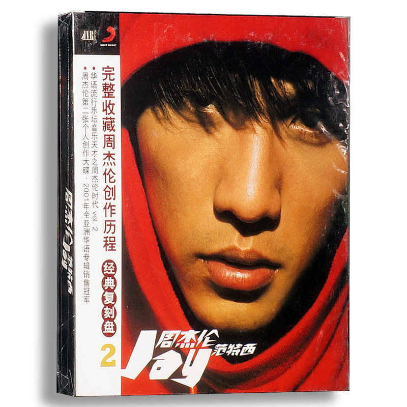 正版| 周杰伦:范特西(cd)新索音乐