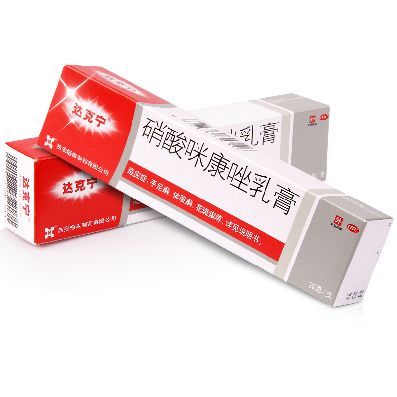 达克宁 硝酸咪康唑乳膏 2*20g*1支 盒真菌性手足癣体股癣花斑癣