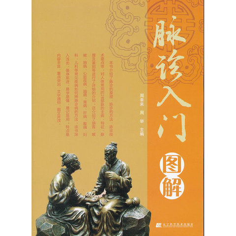 脉诊入门图解(脉诊图示,简单易学的辨脉诊病方法)