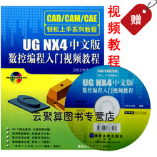 【ug编程书籍】最新最全ug编程书籍搭配优惠