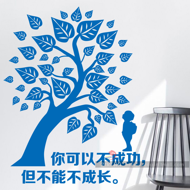 可移除墙壁贴纸_成长树学校教室公司培训班激励墙贴画励志背景装饰可