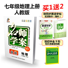 【人教版七年级上册地理同步练习】最新最全人