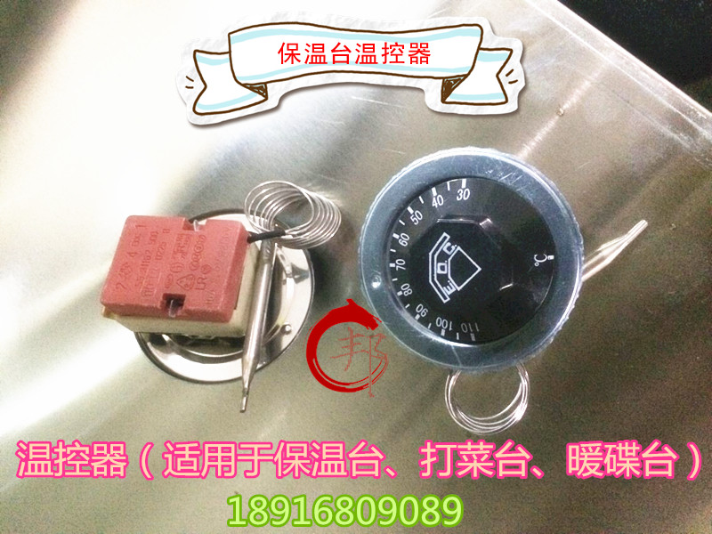 开水器电火桶保温台温控器温度控制器 温控开关 温度开关30-110℃