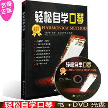 【轻松自学口琴】_轻松自学口琴图片_价格_一