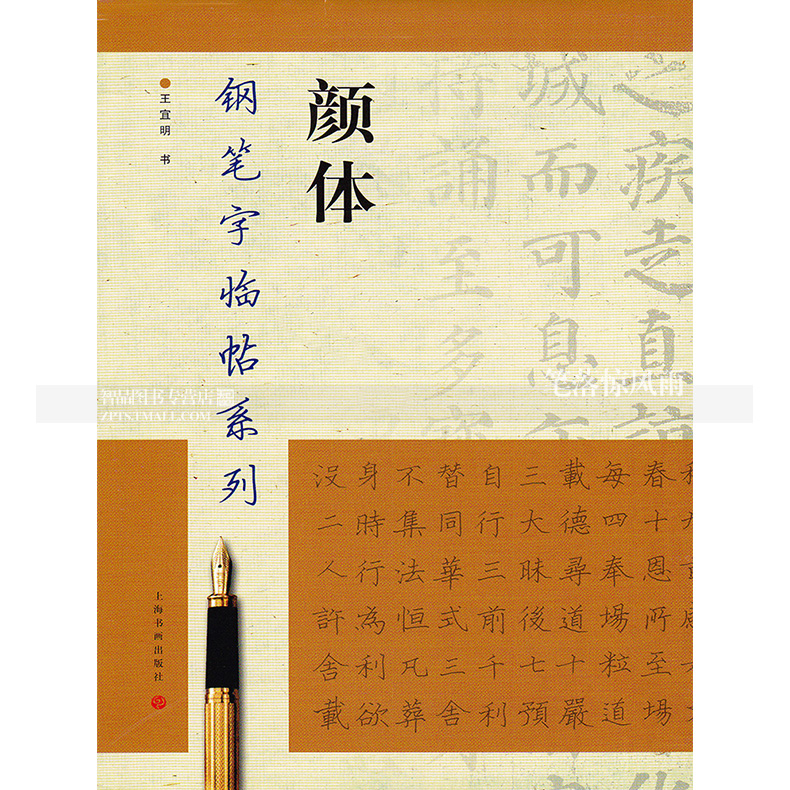 颜真卿多宝塔碑颜勤礼碑麻姑仙坛记 颜真卿繁体硬笔钢笔书法练字帖