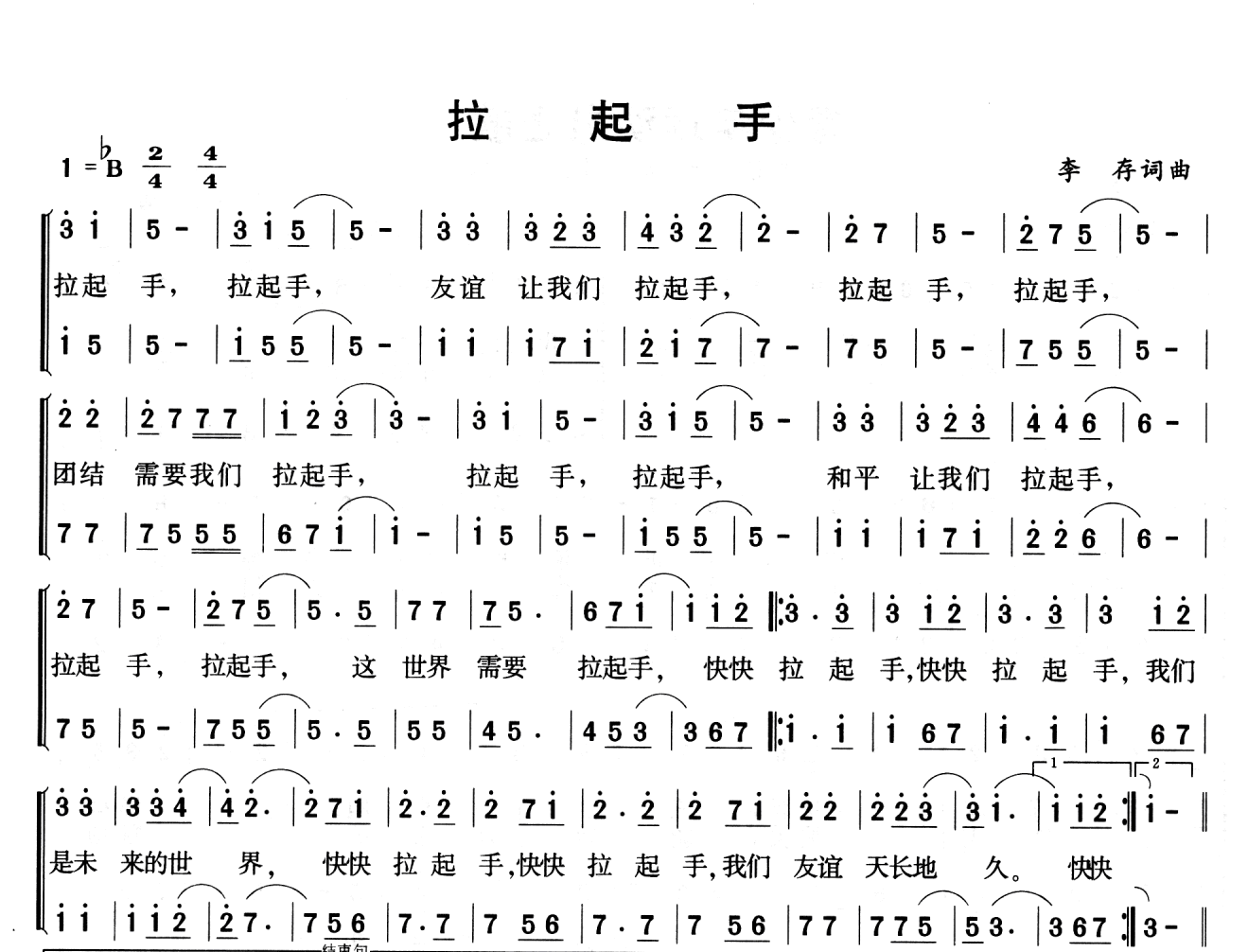 0808 二声部合唱谱简谱 拉起手 童声合唱谱