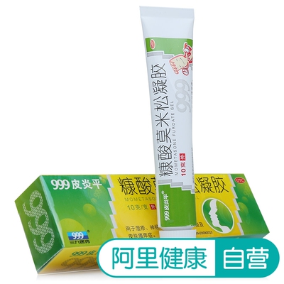 999皮炎平糠酸莫米松凝胶10g湿疹神经性皮炎皮肤瘙痒症绿色包装