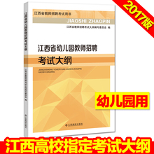 【幼儿教师考编用书】_幼儿教师考编用书图片