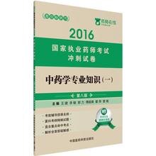 【当当网书店购书2015执业药师考试】最新最