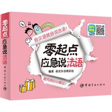 【法语中文谐音】_法语中文谐音图片