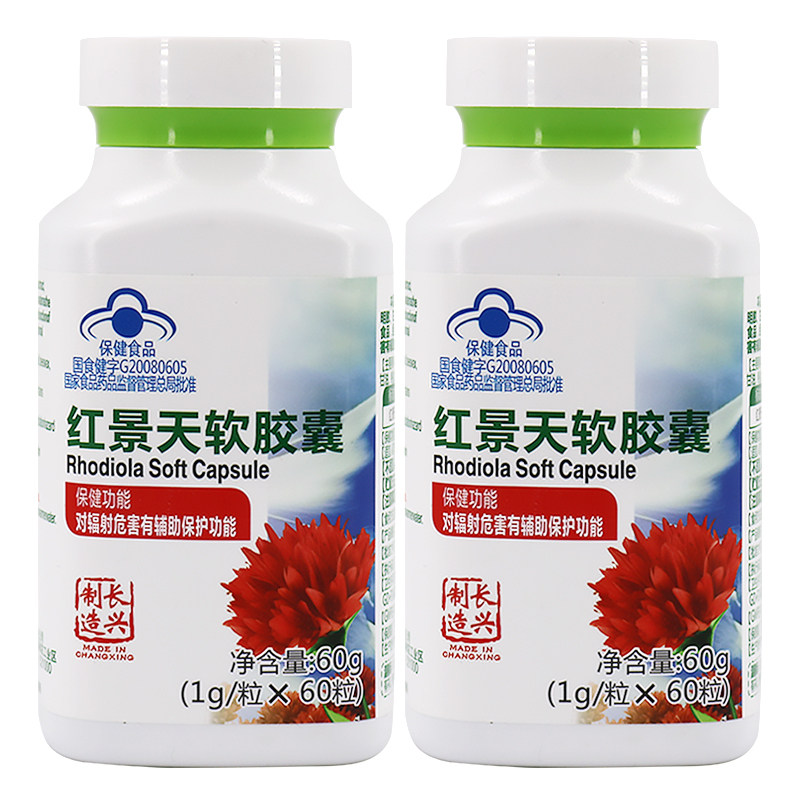 长兴 红景天软胶囊1g/粒*60粒*2瓶套餐对辐射危害有