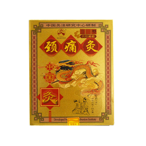 中国灸武汉国灸颈痛灸适用于颈椎病所致的颈肩背疼痛