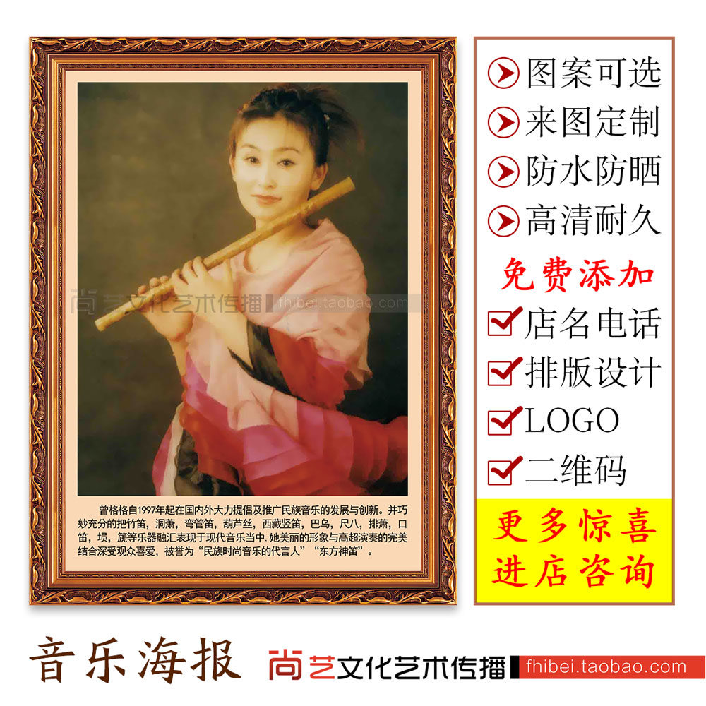 定制音乐家肖像海报画琴行装饰教室挂图定做制作竹笛演奏家曾格格