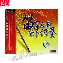 【笛子名曲欣赏伴奏】_笛子名曲欣赏伴奏图片