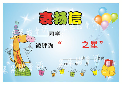 老师教学用品语文数学英语科学通用表扬信小奖状 某某之星 通用02