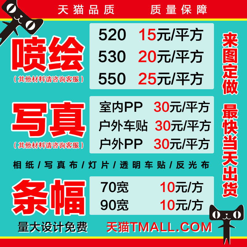高清喷绘布广告招牌布灯箱布室内户外写真车贴背胶pp海报条幅横幅