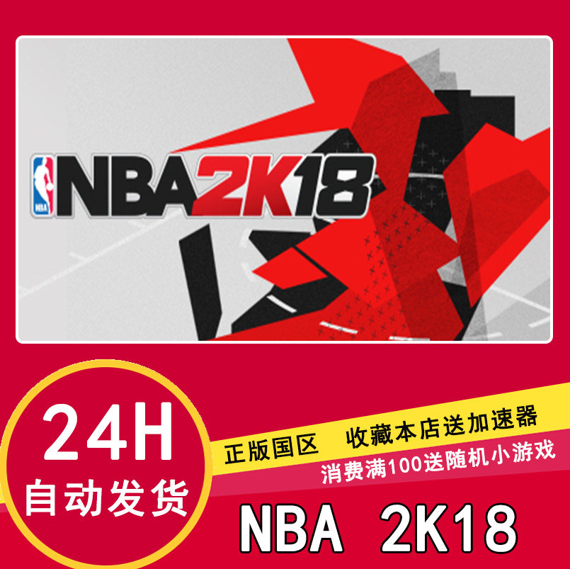 PC中文正版Steam游戏 NBA 2K18美国篮球20