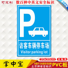 【停车场警示牌】最新最全停车场警示牌搭配优