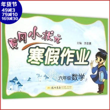 【黄冈小状元作业本六年级上册数学】_黄冈小