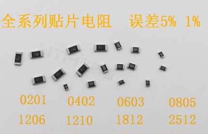 电子元件配单 贴片电阻 电容 电感 0201 0402 0603 0805 1206_不打折