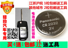 【长丰猎豹电池】_长丰猎豹电池图片