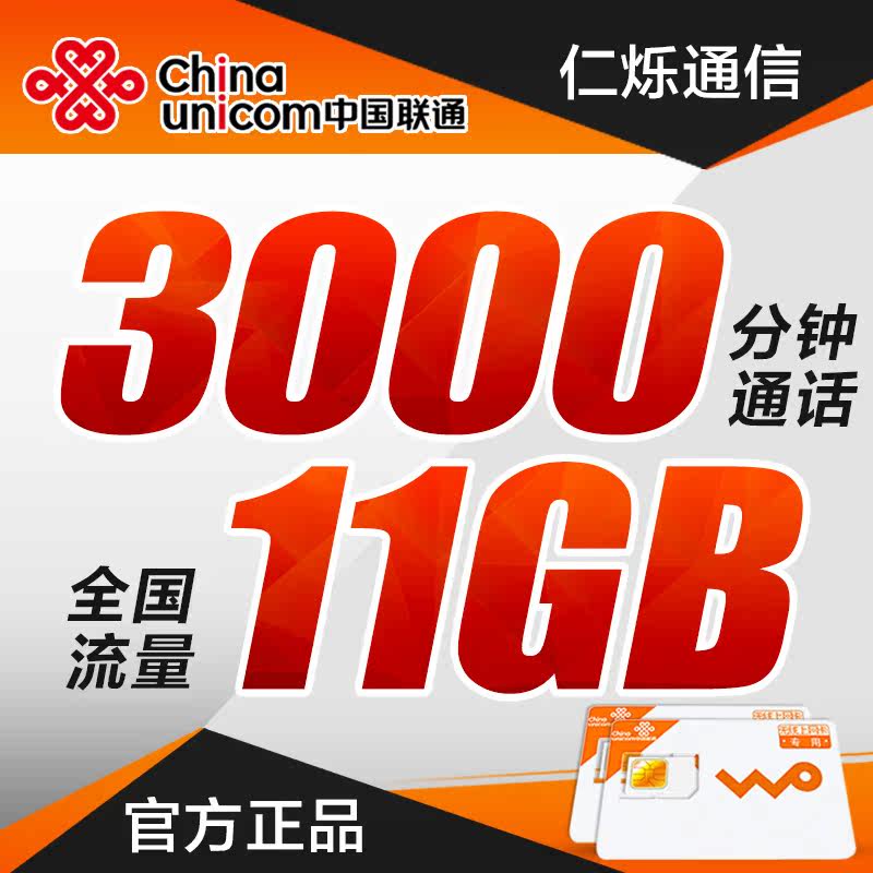 联通4g手机卡终身全国无限漫游流量卡上网卡电话卡商旅套餐号码卡