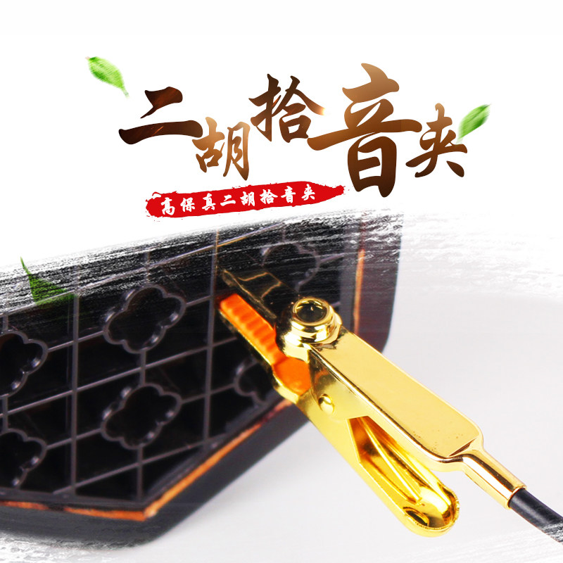 特价拾音器_二胡拾音夹 金属尖嘴夹 琵琶古筝提琴通用高保真拾音器夹