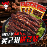 川零食麻辣牛肉干52g*4袋四川瘦脸牛肉干中毒辣妹牛肉干麻辣瘦脸特产能休闲打针次多久打在零食后图片