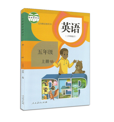新版五年级上册英语书pep人民教育出版社小学5五年级上册英语课本教材