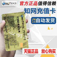 【中国知网会员卡】_中国知网会员卡图片