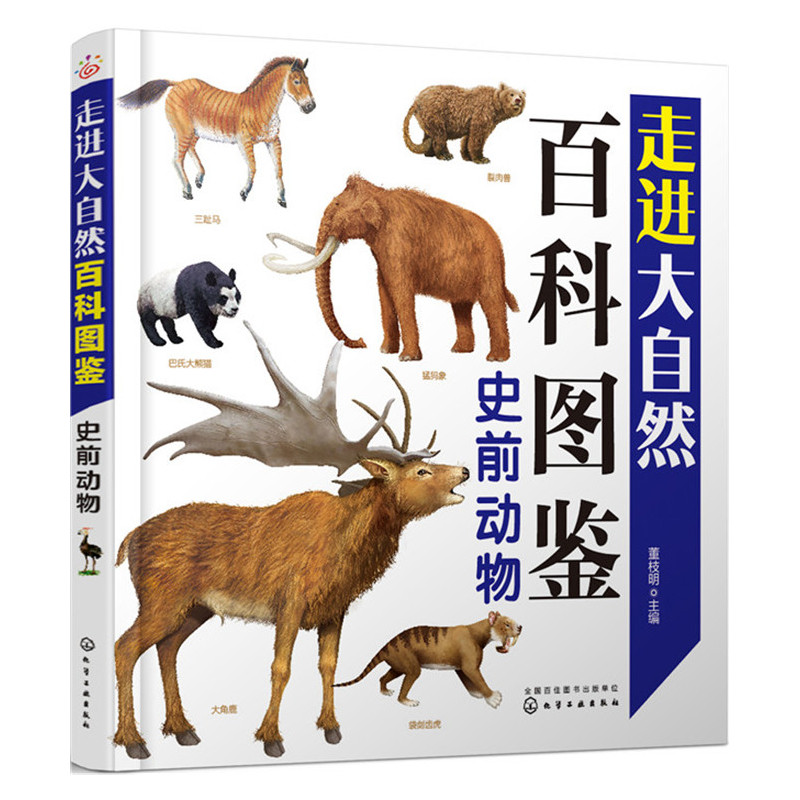 国家地理环球探索百科-史前怪兽博物馆 少儿动物百科全书科普绘本 8-9