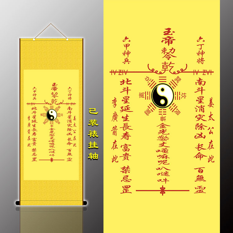 开光姜子牙太公在此镇宅驱邪消除百病长命富贵灵符 玄关挂画 包邮