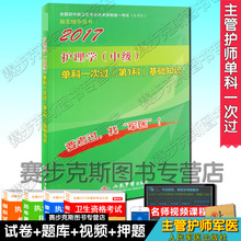 【主管护师考试用书2016】_主管护师考试用书