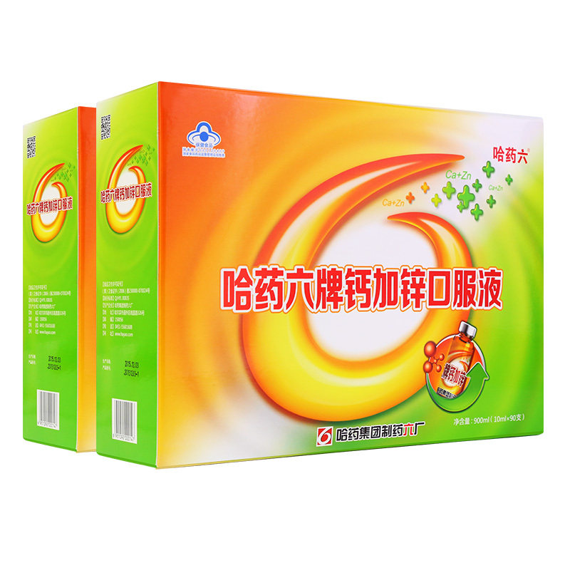 哈药六牌钙加锌口服液 10ml/支*90支*2盒套餐/2