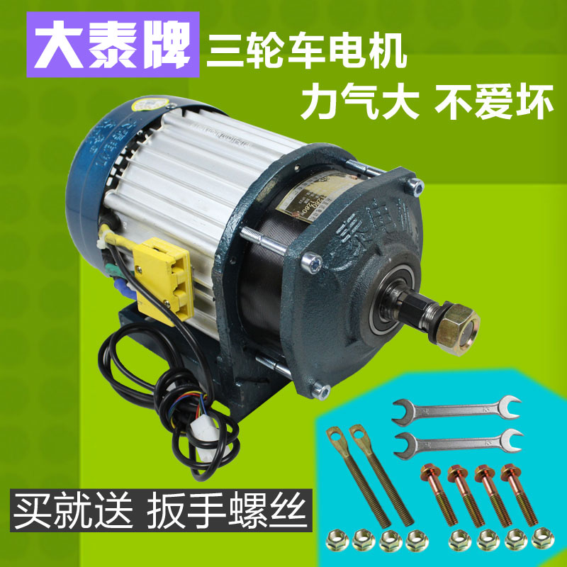 48v60v电动三轮车电机电瓶500w650w直流无刷差速电机800w1000w