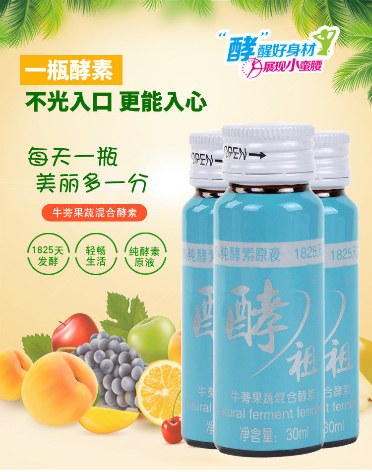 热销酵素原液 果蔬