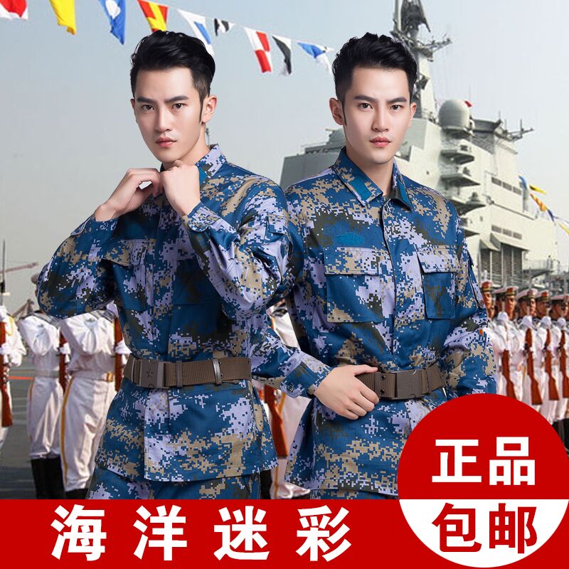 正品包邮海军夏季迷彩服 海洋冬季迷彩作训服 户外数码训练服套装