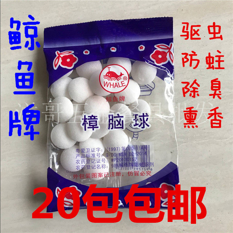 热销除蟑螂丸_鲸鱼牌樟脑丸驱虫防霉防蛀防潮蟑螂樟脑球衣柜除味防虫