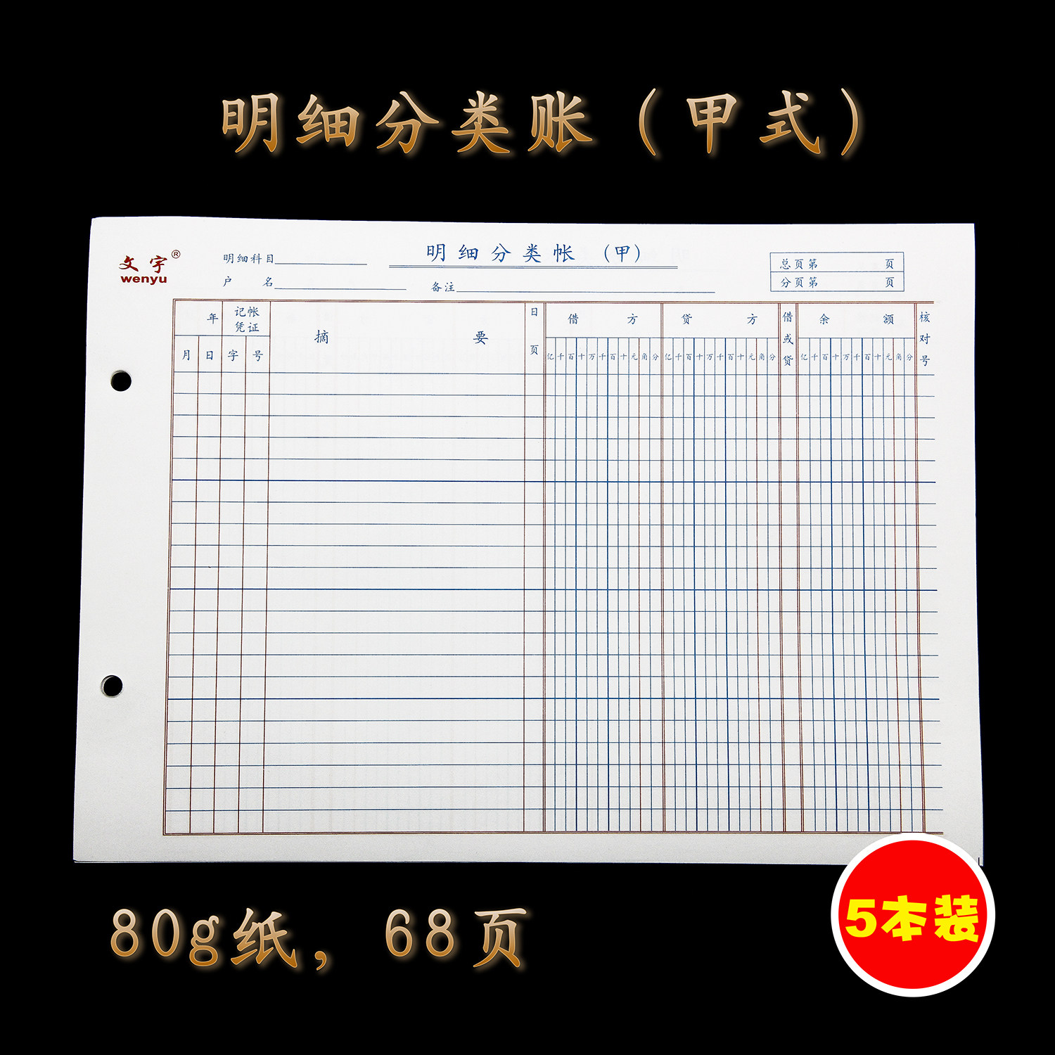 记账本 财务