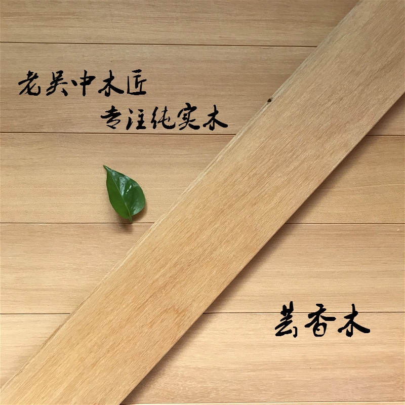 厂家直销 实木地板 芸香木 翻新素板 环保无油漆 品质保证 二手