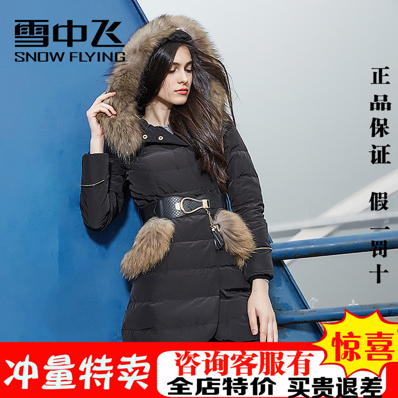 商场同款雪中飞羽绒服正品女中长加厚修身大毛领冬装外套X1401082
