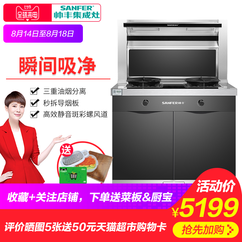 帅丰集成灶 U2-3B 怎么样,质量靠谱吗,算大品牌吗