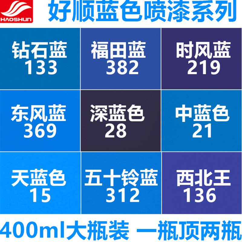 一折蓝钻1个月_蓝色自喷漆手摇喷漆福田蓝钻石蓝天蓝深蓝时风蓝东风蓝